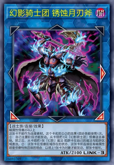 幻影骑士团 锈蚀月刃斧