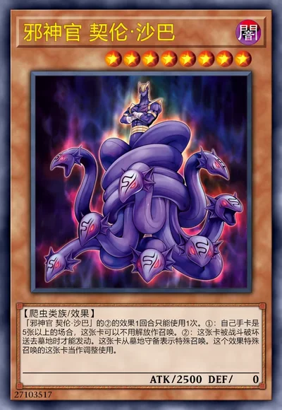 邪神官 契伦·沙巴