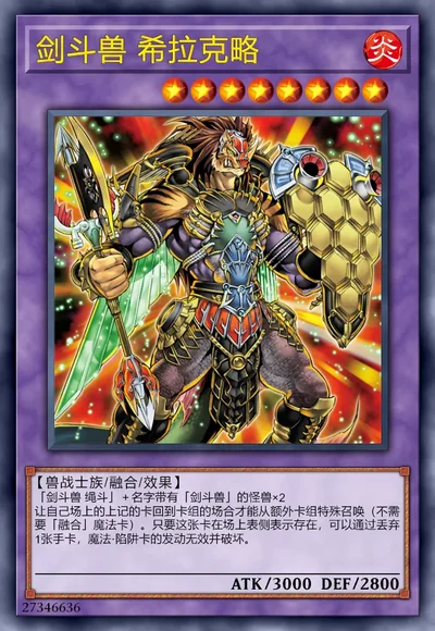 剑斗兽 希拉克略