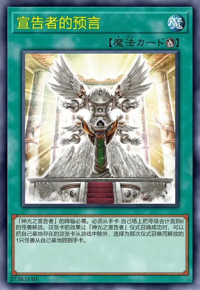宣告者的预言
