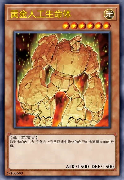 黄金人工生命体