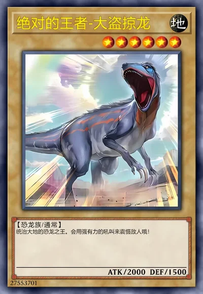 绝对的王者-大盗掠龙