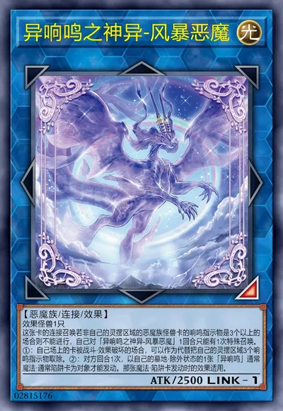 异响鸣之神异-风暴恶魔