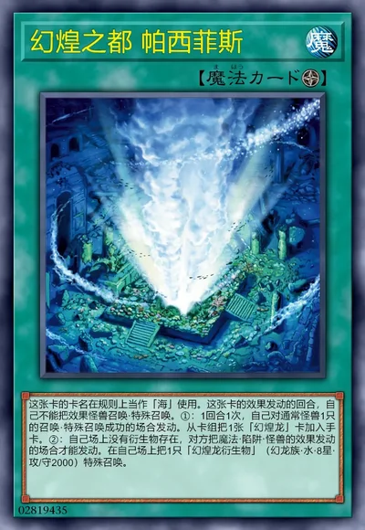 幻煌之都 帕西菲斯