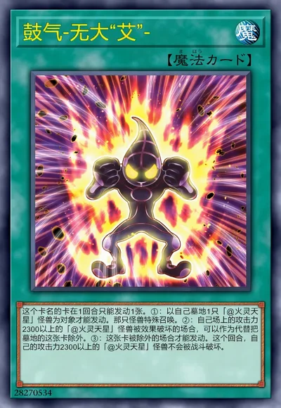 鼓气-无大“艾”-