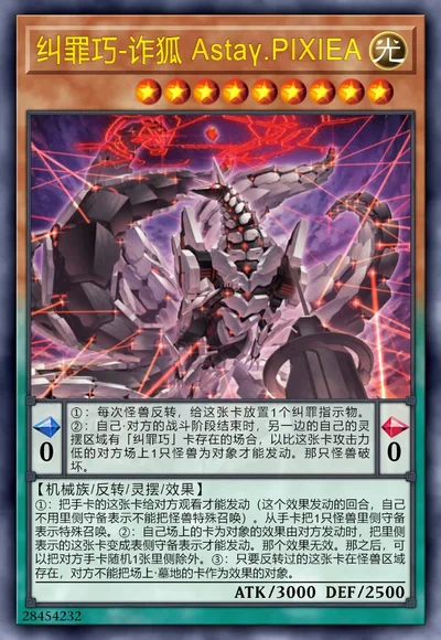 纠罪巧-诈狐 Astaγ.PIXIEA