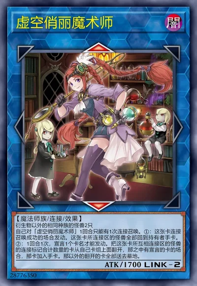 虚空俏丽魔术师