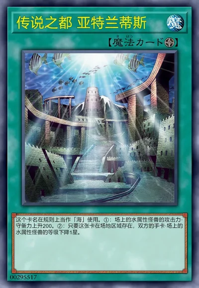 传说之都 亚特兰蒂斯