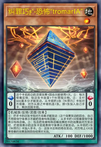 纠罪巧ϝ'-恐怖“tromarIA”