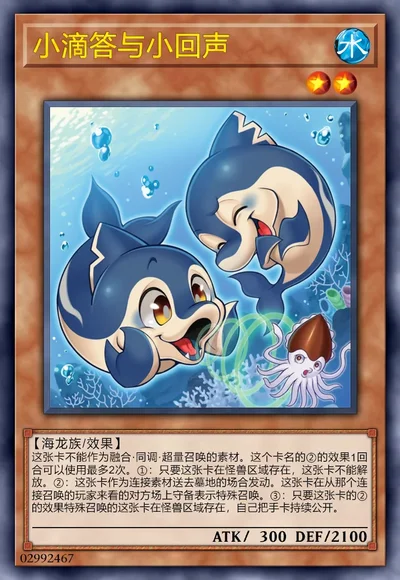 小滴答与小回声