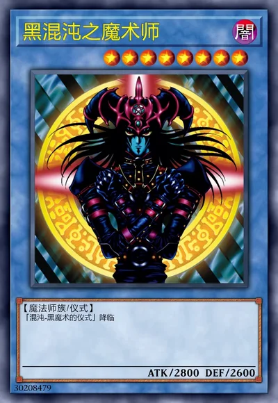 黑混沌之魔术师