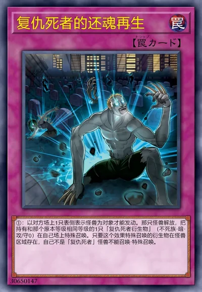 复仇死者的还魂再生