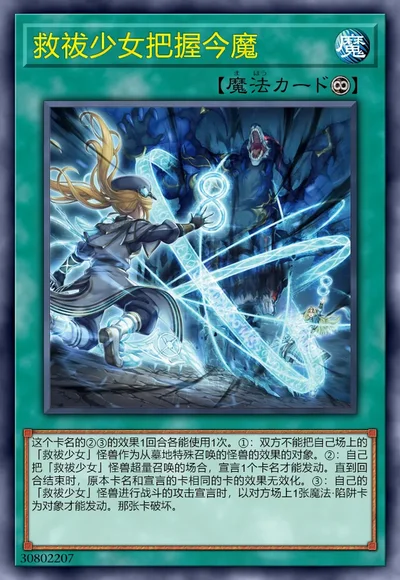 救祓少女把握今魔