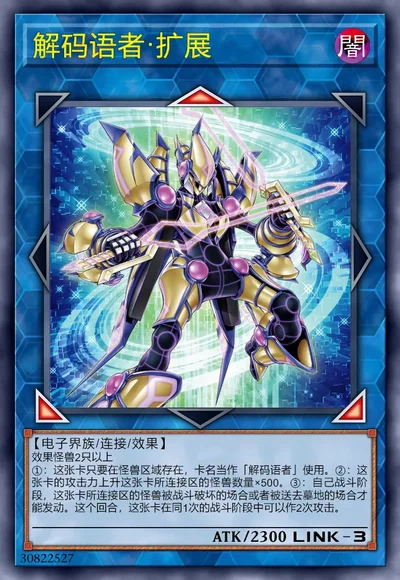 解码语者·扩展