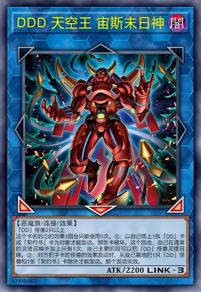 DDD 天空王 宙斯末日神