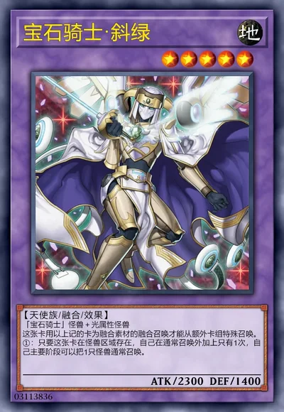 宝石骑士·斜绿