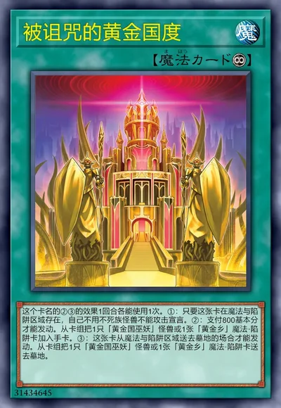 被诅咒的黄金国度