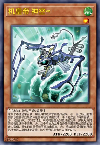 机皇帝 神空∞