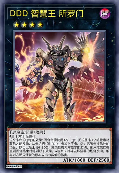 DDD 智慧王 所罗门