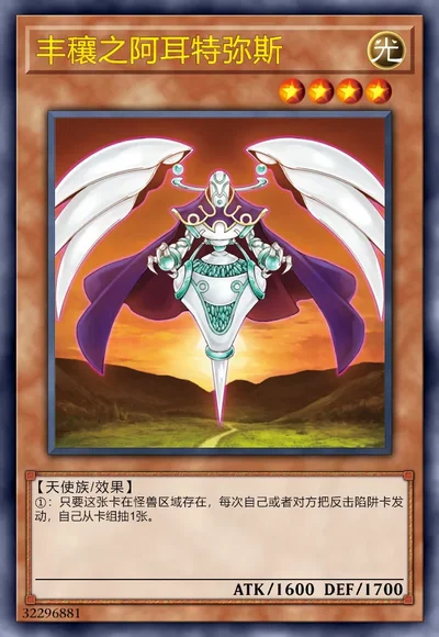 丰穰之阿耳特弥斯