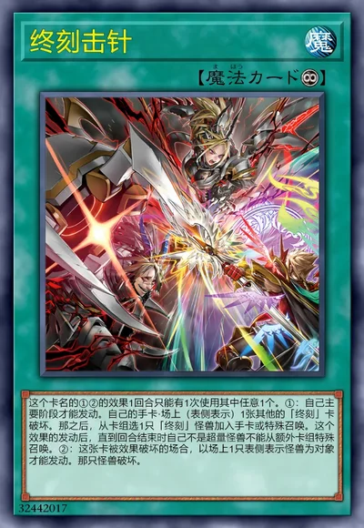 终刻击针