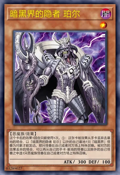 暗黑界的隐者 珀尔