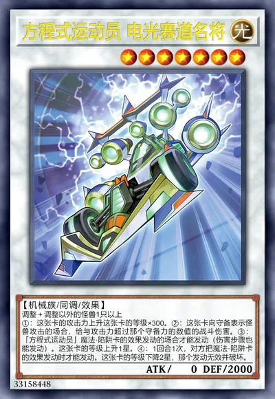 方程式运动员 电光赛道名将