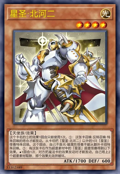 星圣·北河二