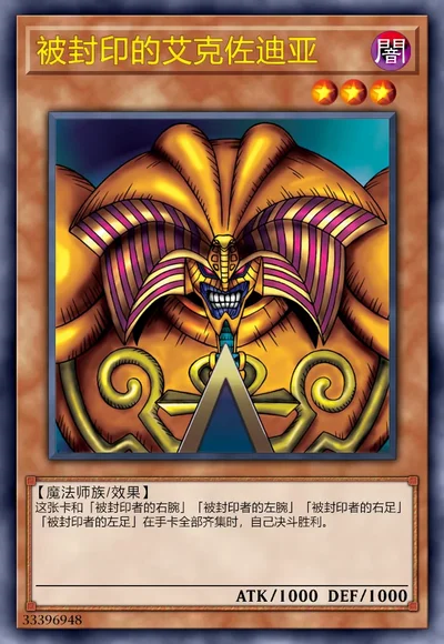 被封印的艾克佐迪亚