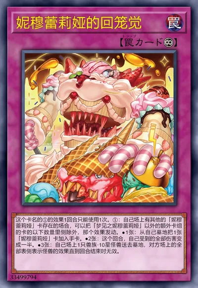 妮穆蕾莉娅的回笼觉