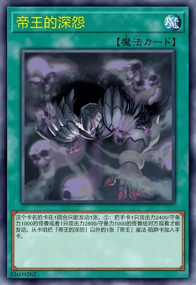 帝王的深怨