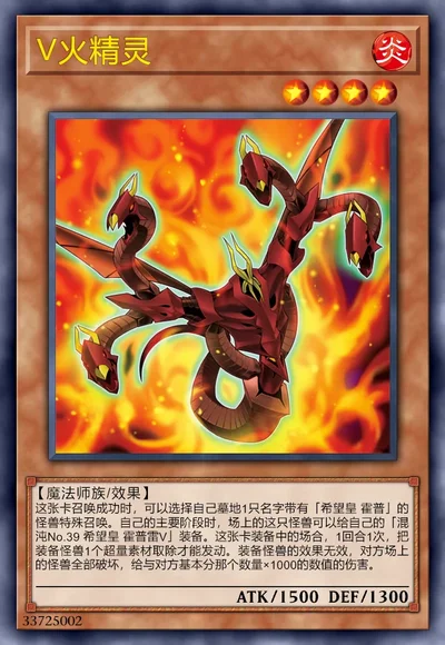 V火精灵