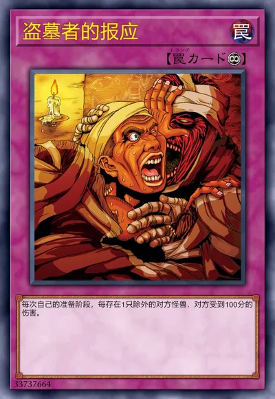 盗墓者的报应