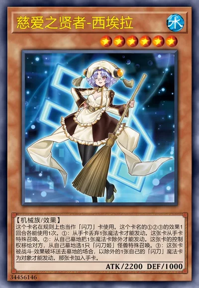 慈爱之贤者-西埃拉