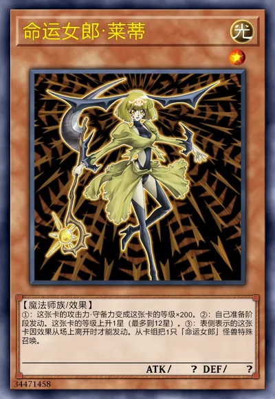 命运女郎·莱蒂