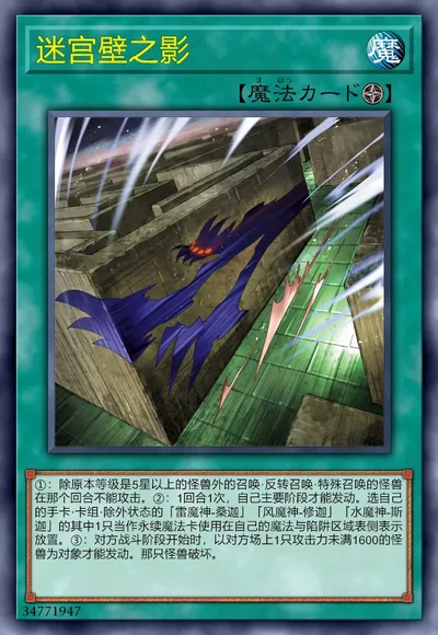 迷宫壁之影