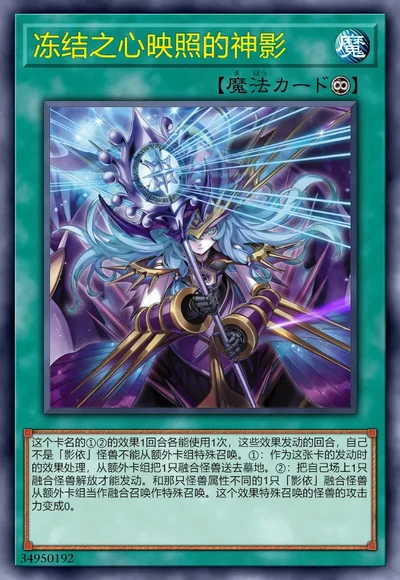 冻结之心映照的神影