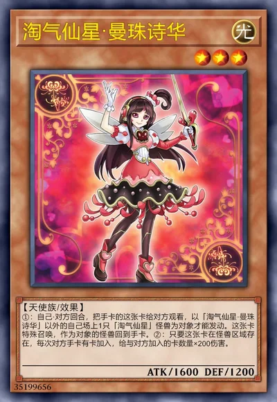 淘气仙星·曼珠诗华