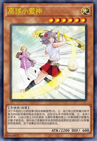 高球小爱神