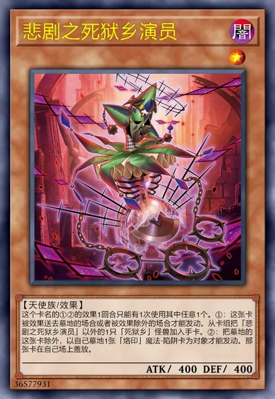 悲剧之死狱乡演员