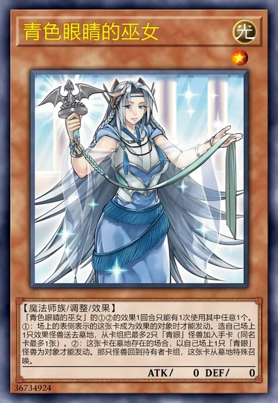 青色眼睛的巫女