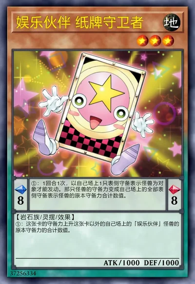 娱乐伙伴 纸牌守卫者