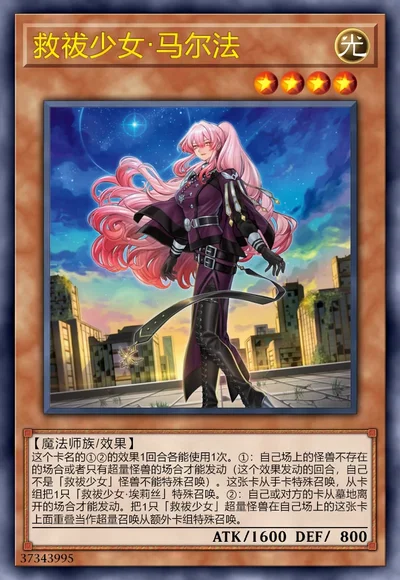 救祓少女·马尔法