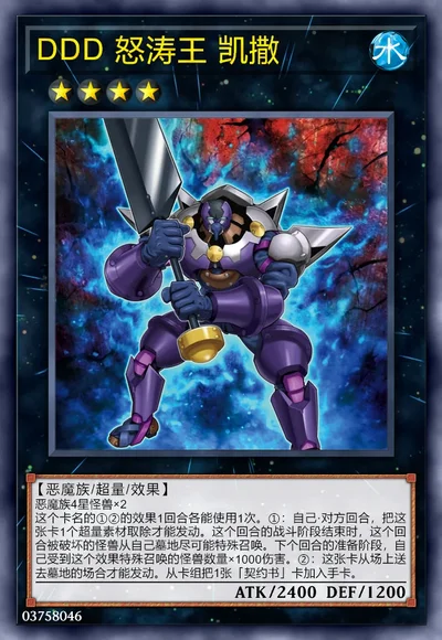 DDD 怒涛王 凯撒