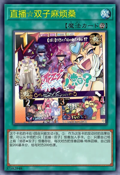 直播☆双子麻烦桑