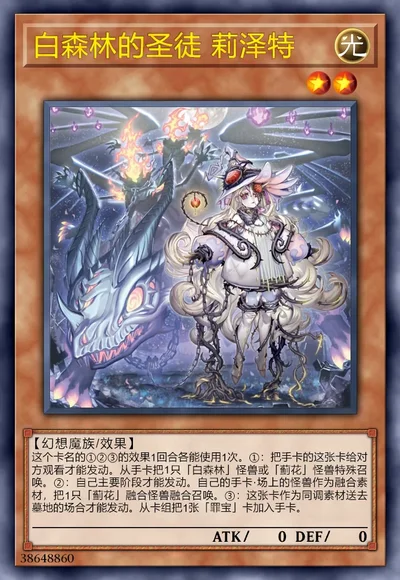 白森林的圣徒 莉泽特