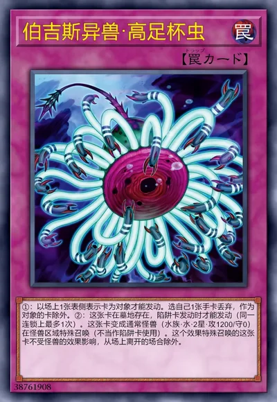 伯吉斯异兽·高足杯虫