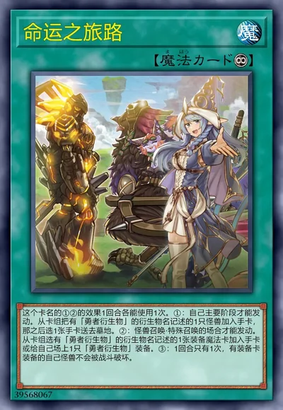 命运之旅路