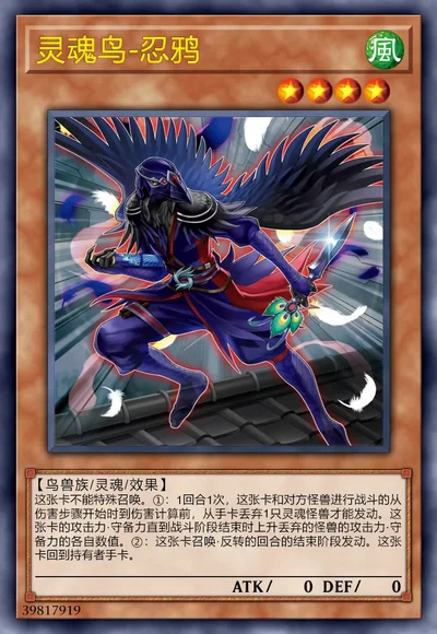 灵魂鸟-忍鸦