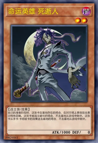 命运英雄 死逝人